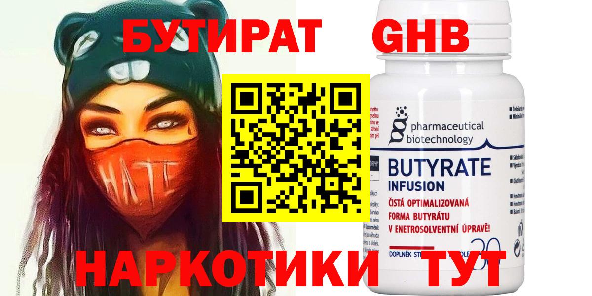 Бутират 1.4BDO Балашиха