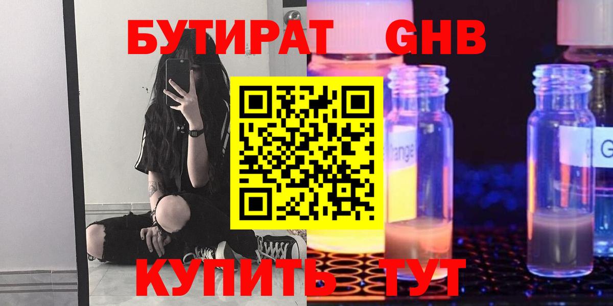 Бутират оксибутират  Вход с VPN  Балашиха 