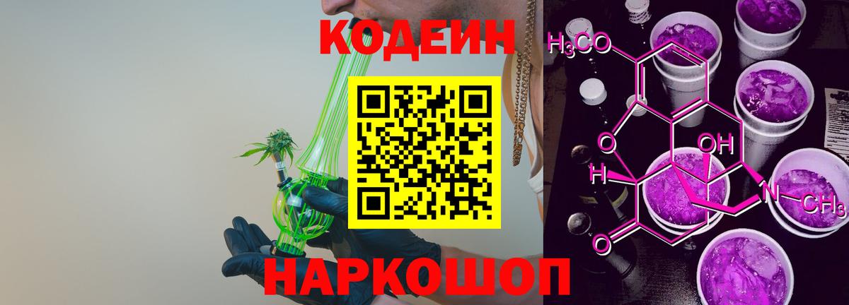 Балашиха  Кодеин Purple Drank  Вход с VPN 