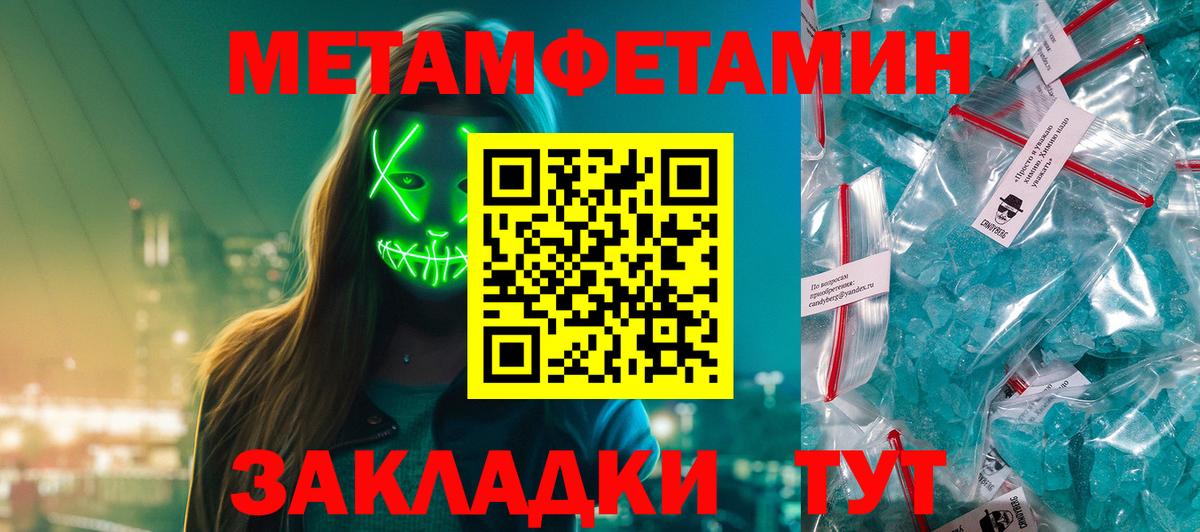 МЕТАМФЕТАМИН кристалл Балашиха